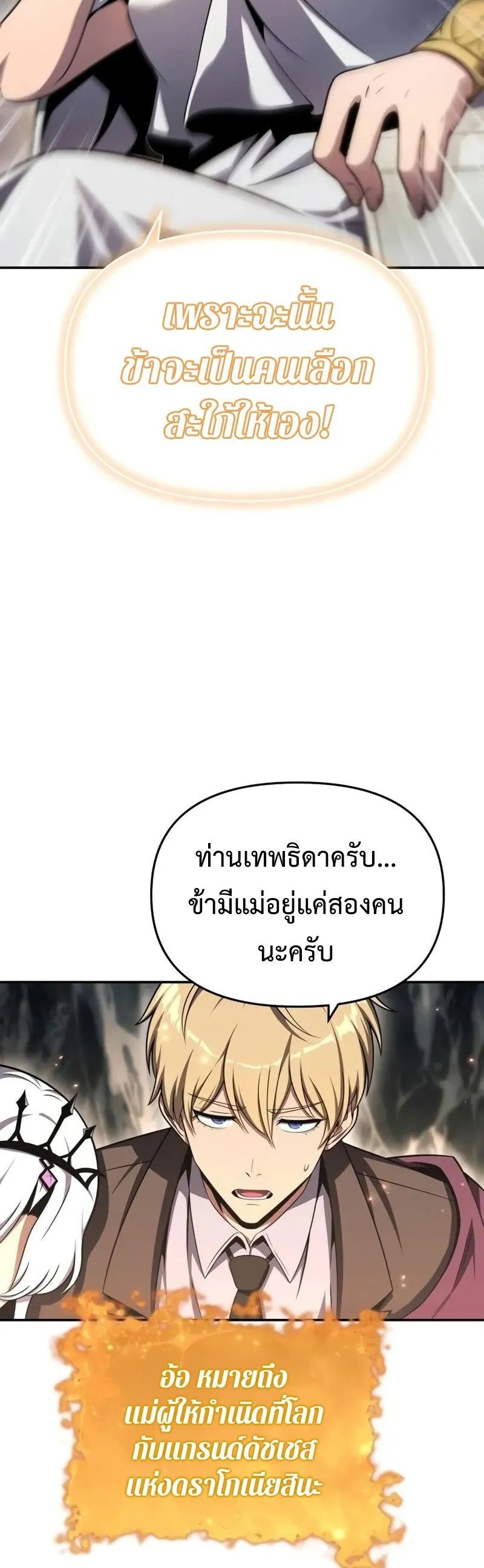 The Knight King Who Returned with a God Chap 117 - Next Chap 118