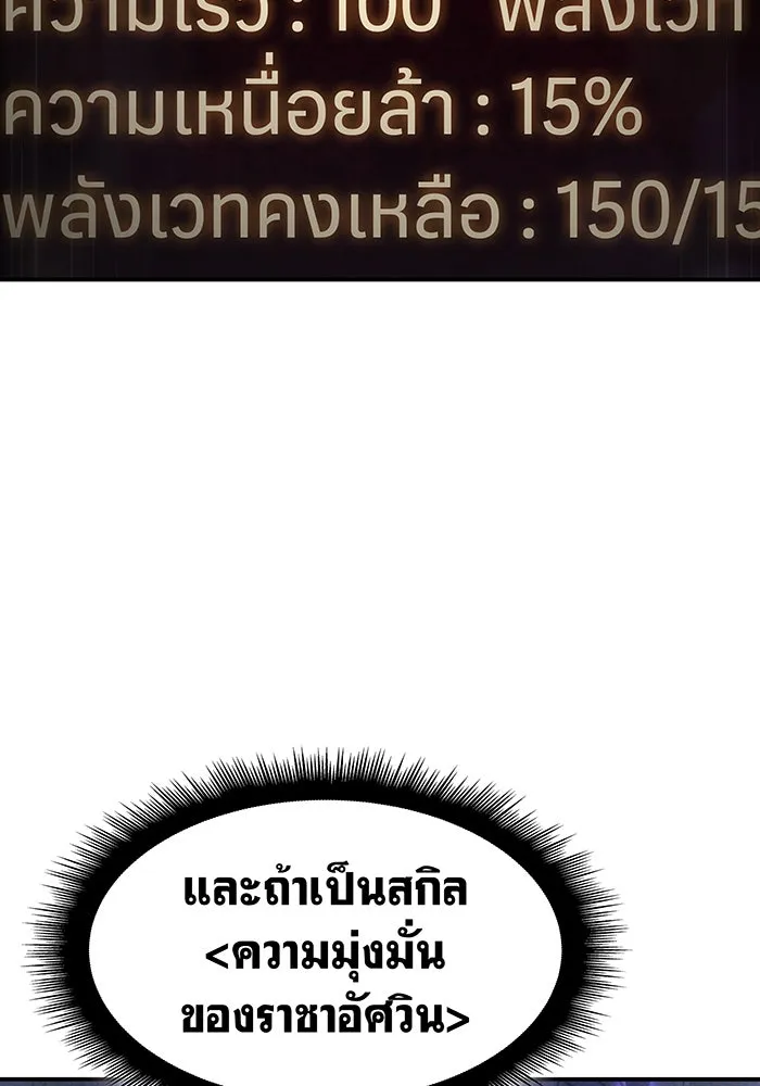 Regressing With the King’s Power – เกิดใหม่พร้อมพลังแห่งราชัน Chap 23 - Next Chap 24