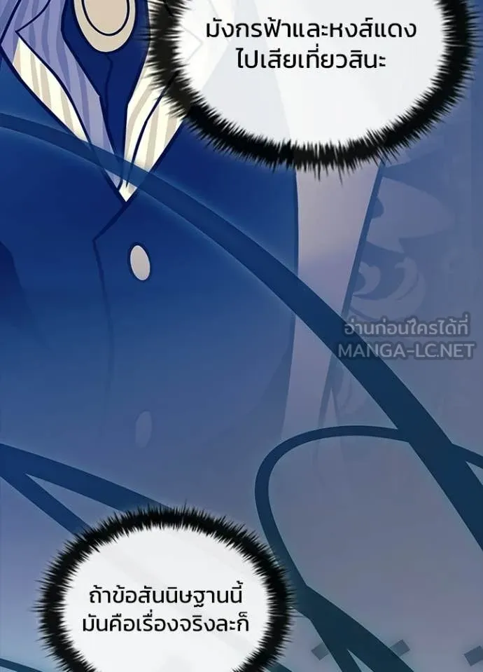 Villain To Kill Chap 226 - Next Chap 227