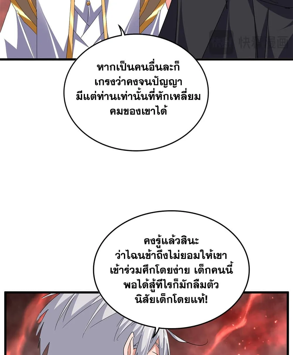 Magic Emperor Chap 774 - Next Chap 775