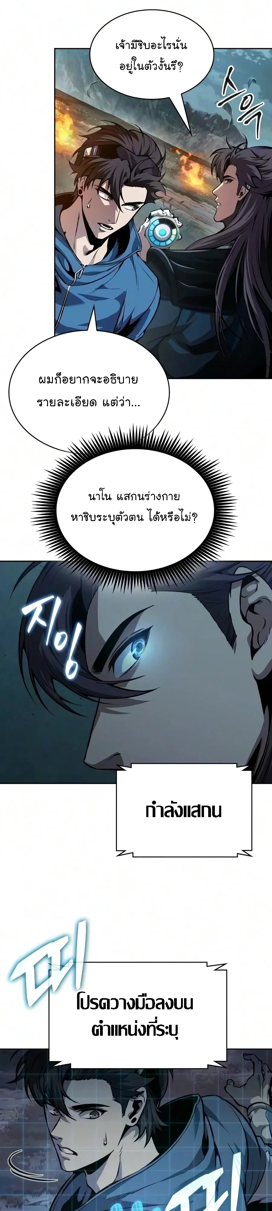 Nano Machine Chap 326 - Next Chap 327