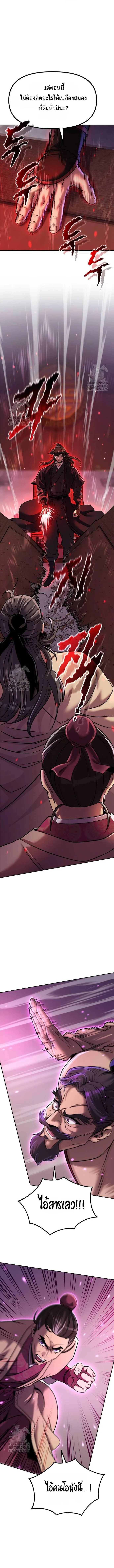 Chronicles of the Demon Faction Chap 124 - Next Chap 125