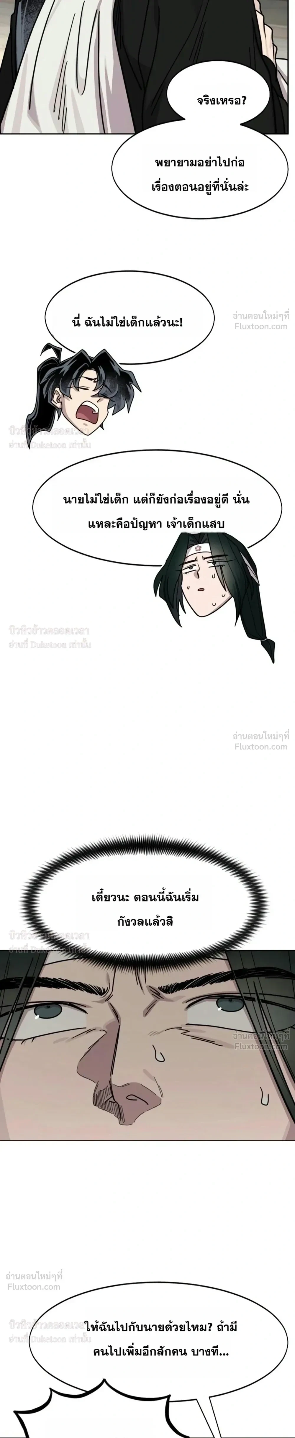 Return of the Mount Hua Sect Chap 181 - Next Chap 182