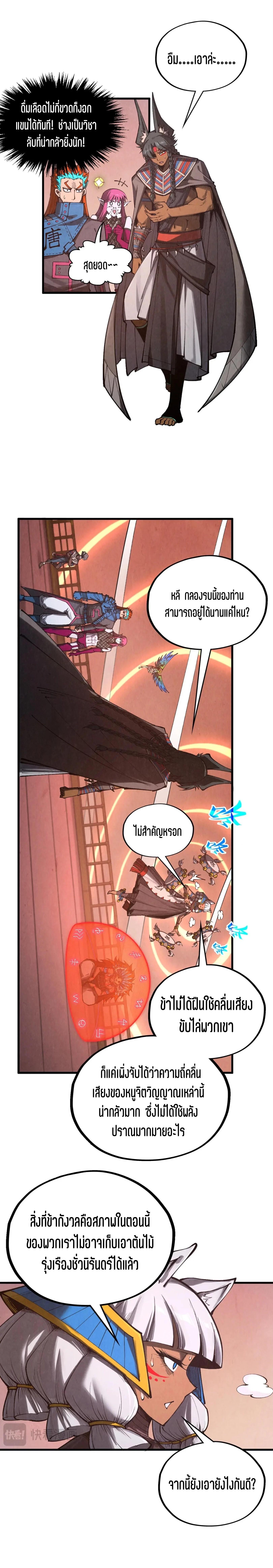 The Eternal Supreme Chap 345 - Next Chap 346