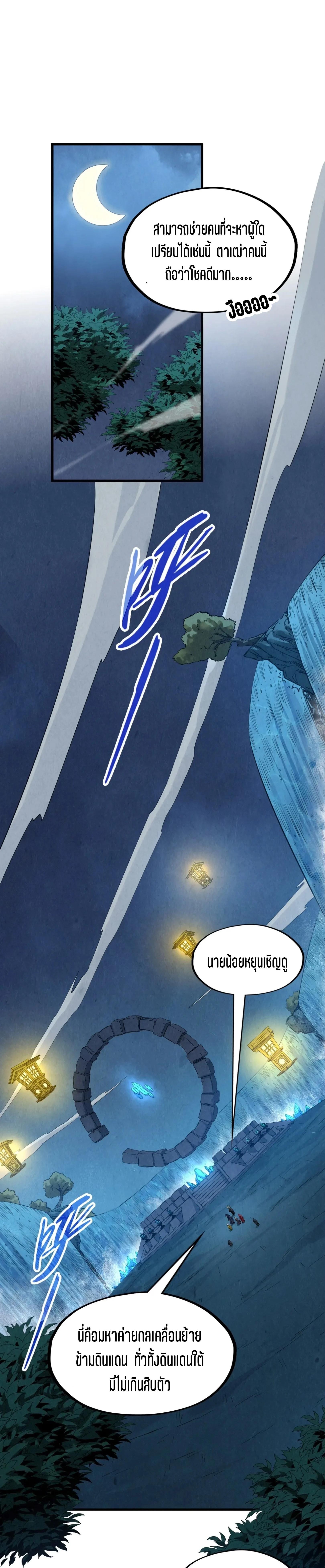 The Eternal Supreme Chap 291 - Next Chap 292