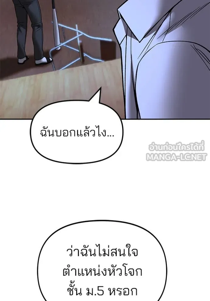 The Bully in Charge Chap 175 - Next Chap 176