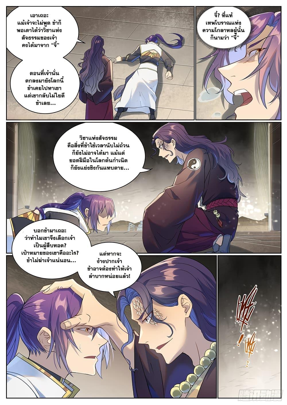 Bailian Chengshen Chap 1020 - Next Chap 1021
