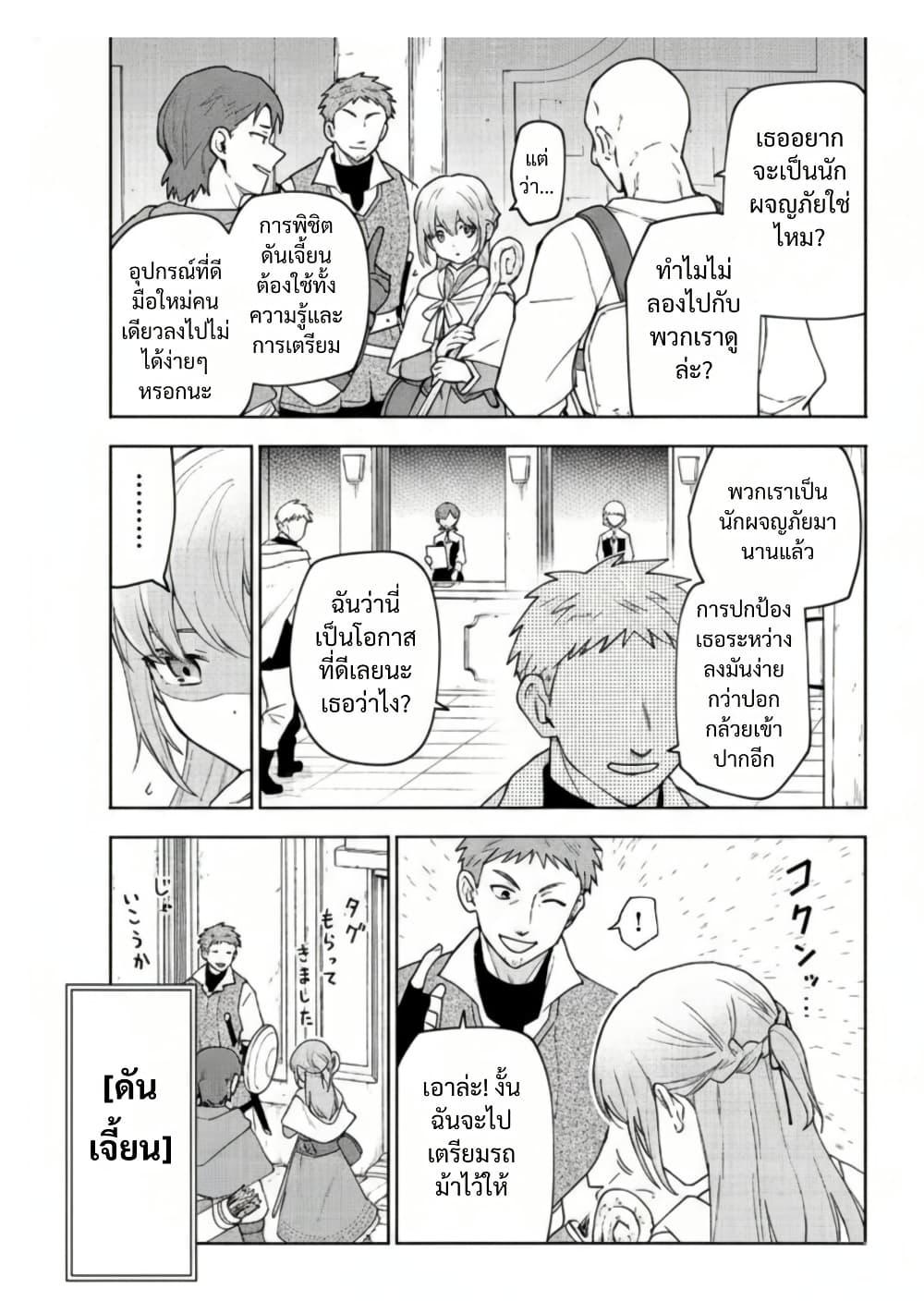 Otome Game no Heroine de Saikyou Survival @COMIC Chap 20 - Next Chap 21