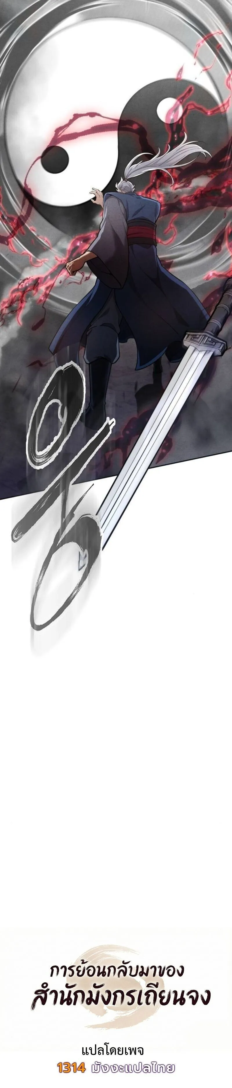 Regression of the Yong Clan Heir Chap 37 - Next Chap 38