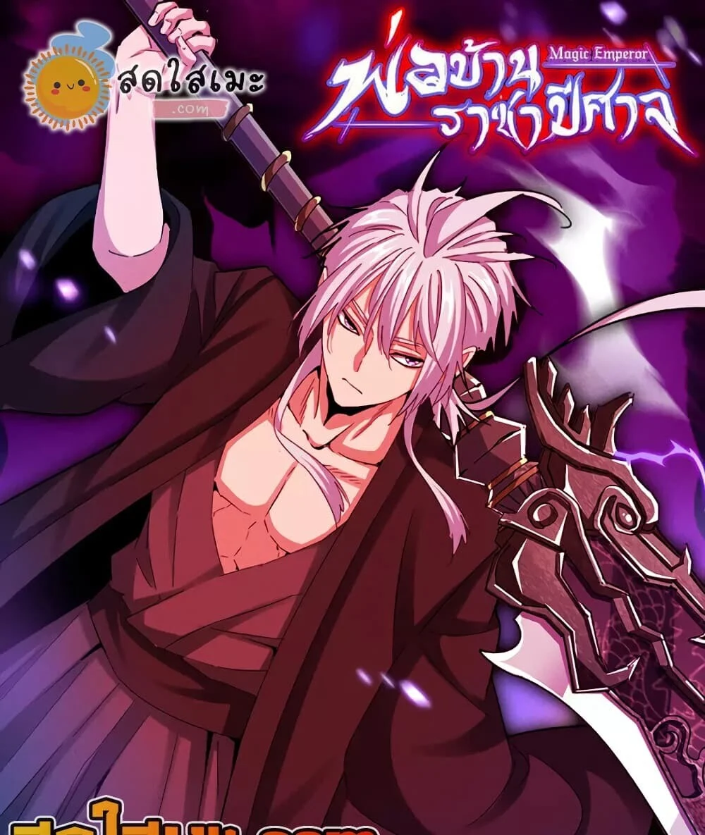 Magic Emperor Chap 888 - Next Chap 889