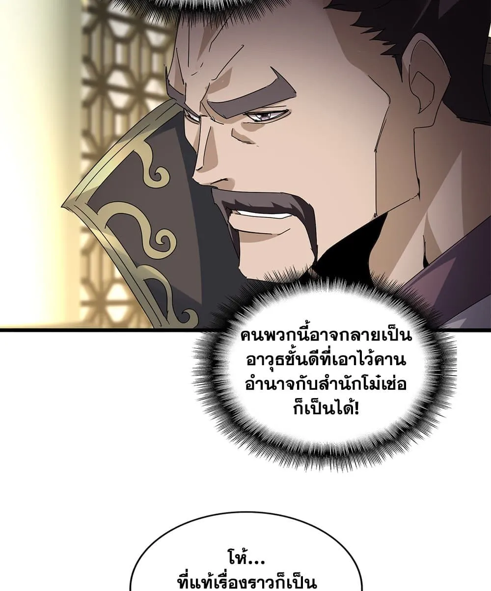 Magic Emperor Chap 813 - Next Chap 814