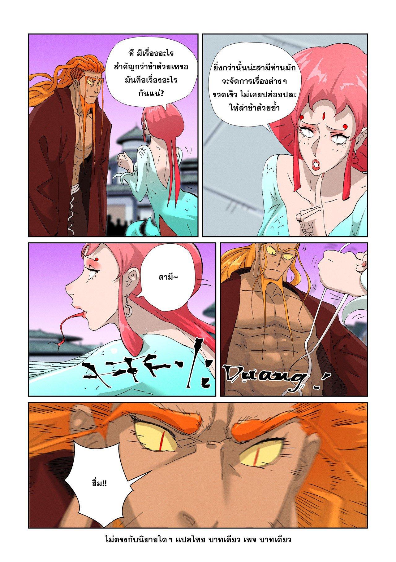 Tales of Demons and Gods Chap 471.2 - Next Chap 472.2