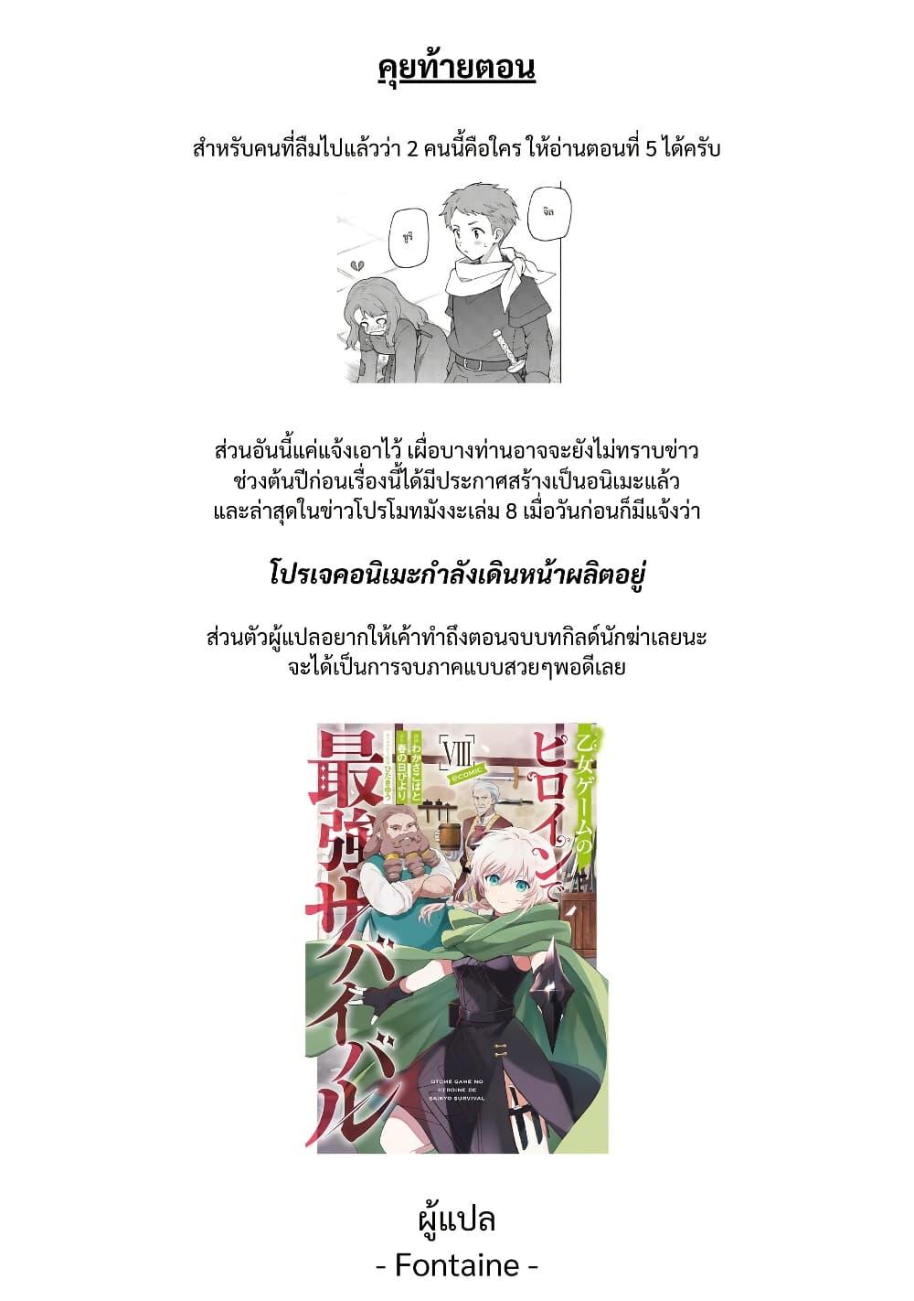 Otome Game no Heroine de Saikyou Survival @COMIC Chap 33 - Next Chap 34