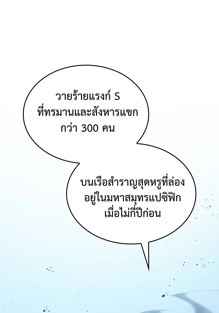 Regressing With the King’s Power – เกิดใหม่พร้อมพลังแห่งราชัน Chap 51 - Next Chap 52