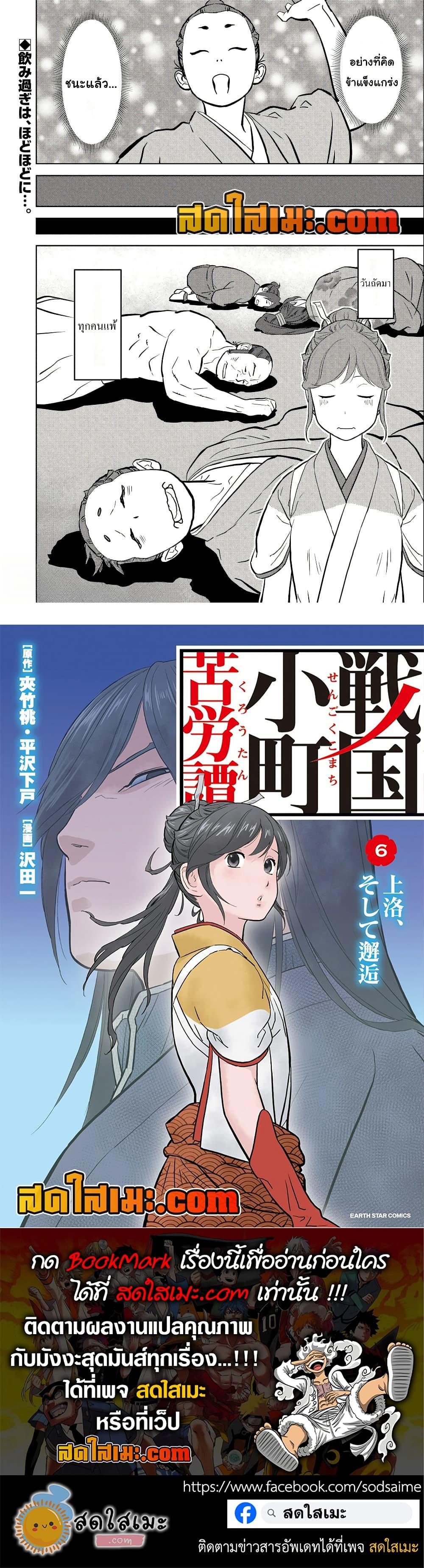 Sengoku Komachi Kuroutan: Noukou Giga Chap 71 - Next Chap 72