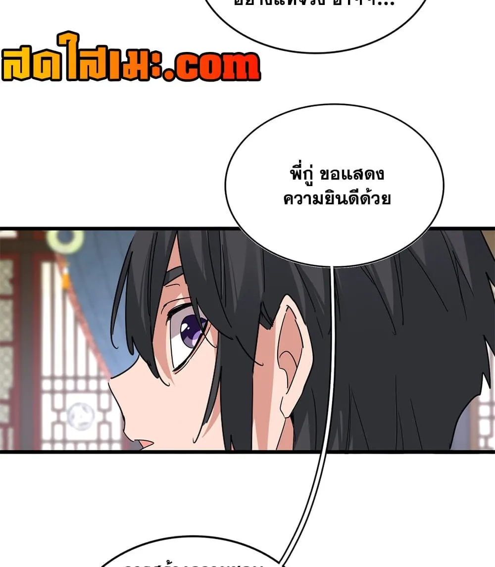 Magic Emperor Chap 919 - Next Chap 920