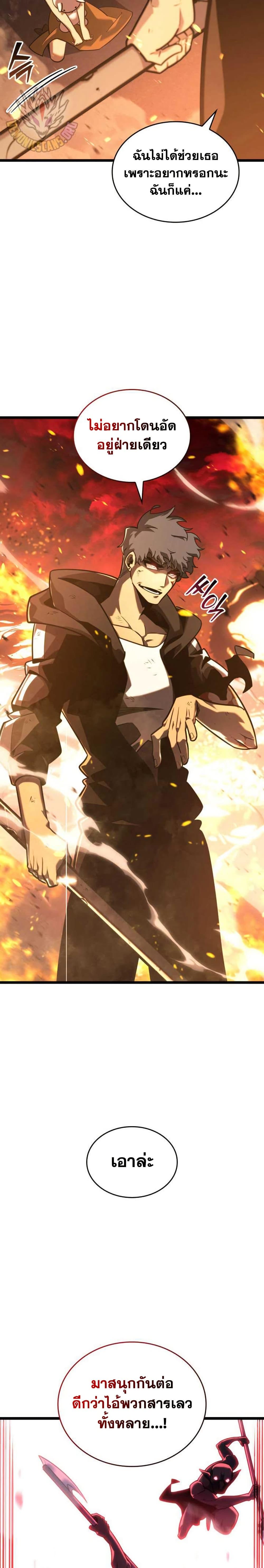 Return of the SSS-Class Ranker Chap 153 - Next Chap 154