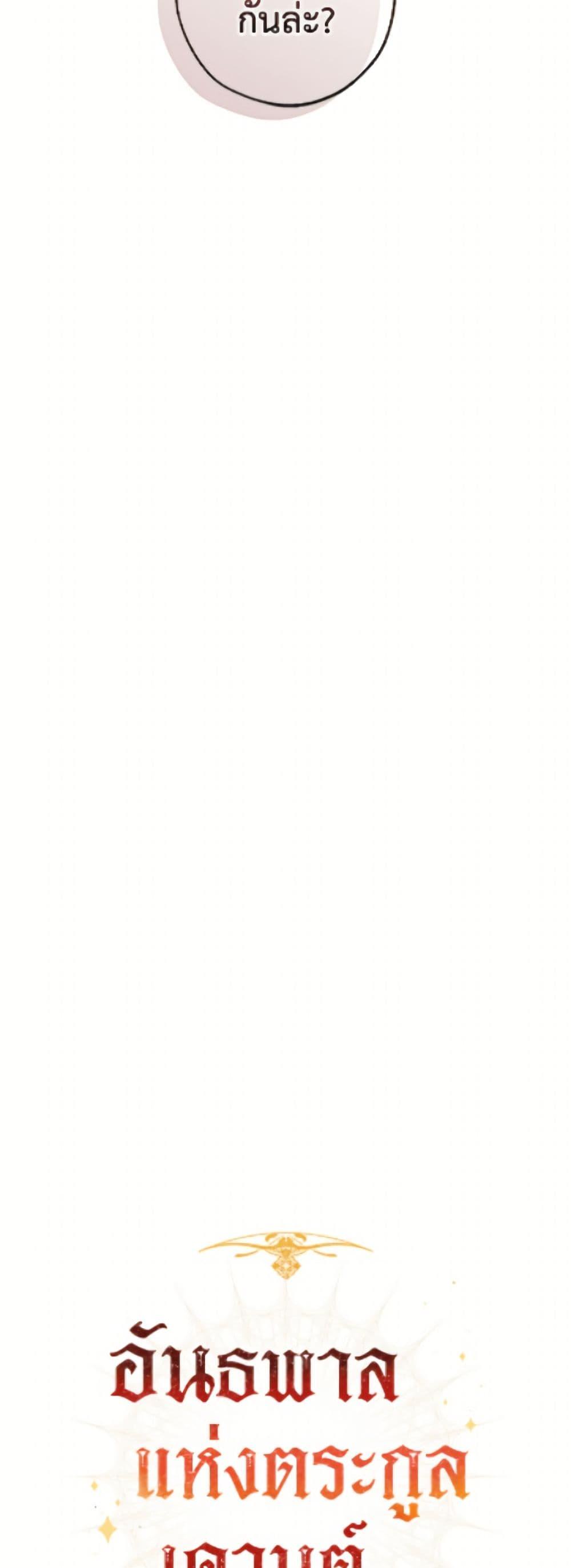 Trash of the Count’s Family Chap 164 - Next Chap 165