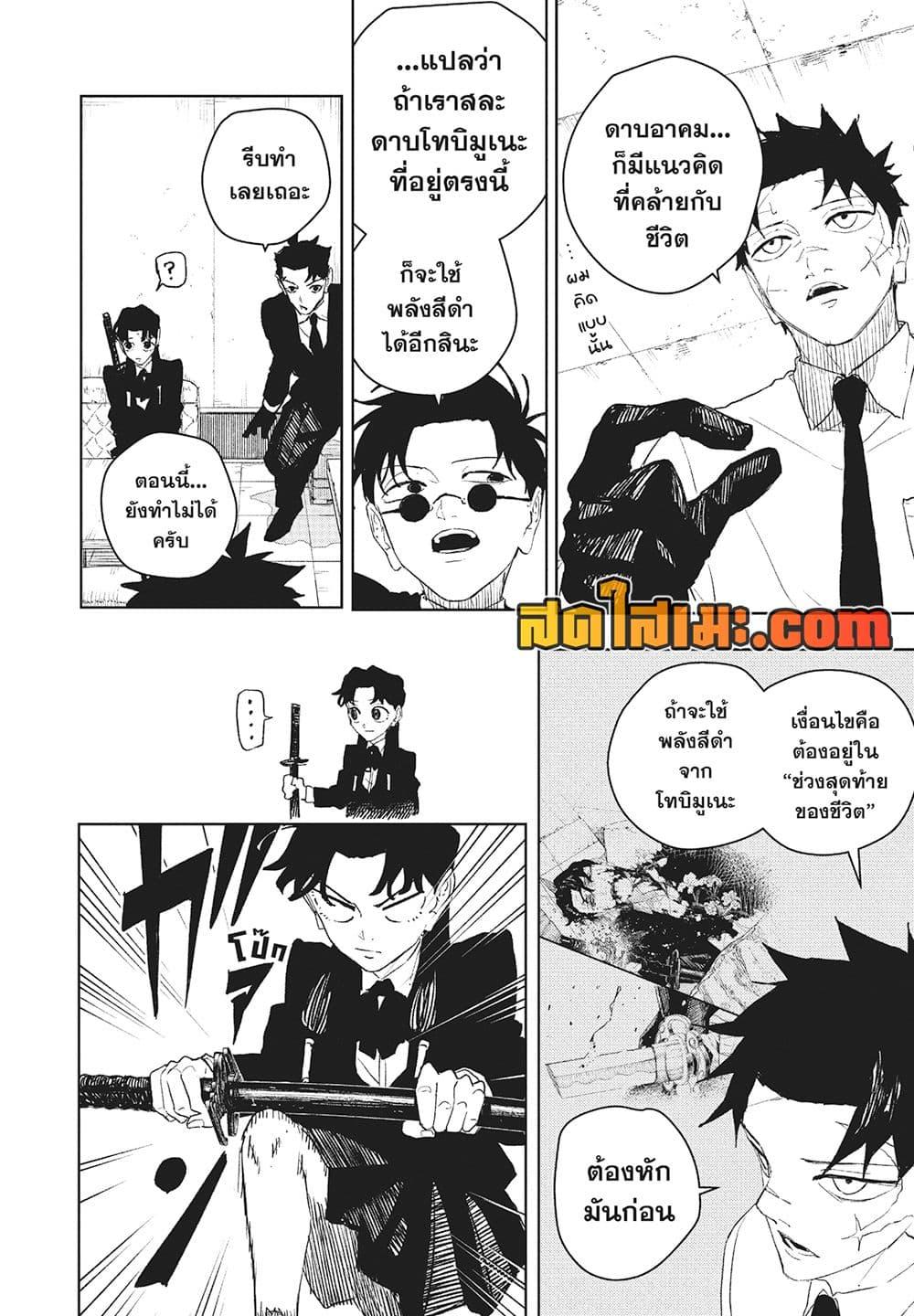 Kagurabachi Chap 112 - Next Chap 113