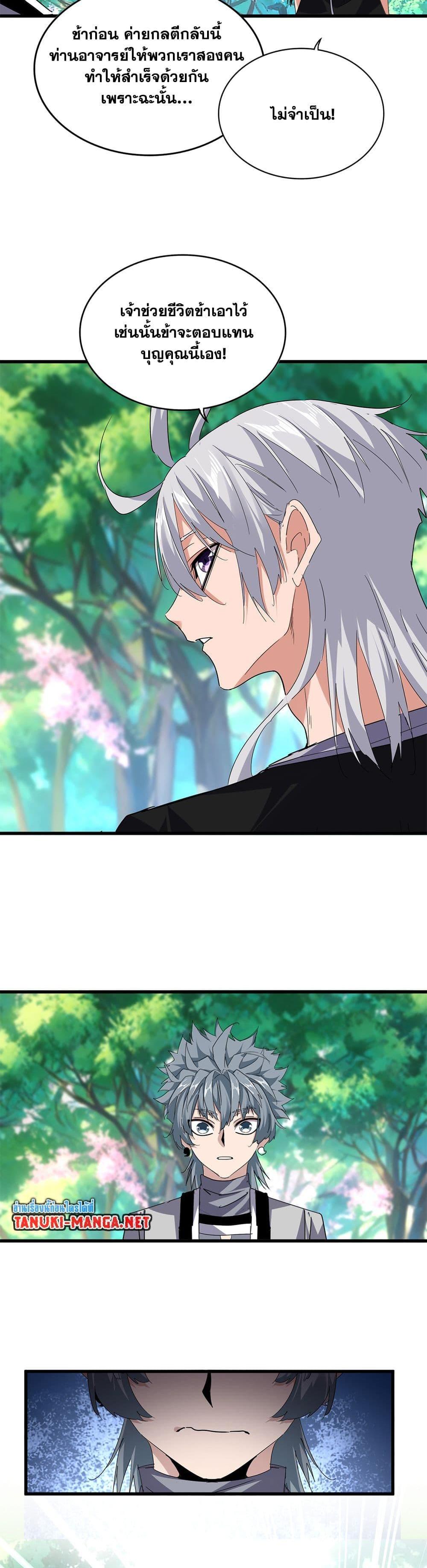 Magic Emperor Chap 826 - Next Chap 827