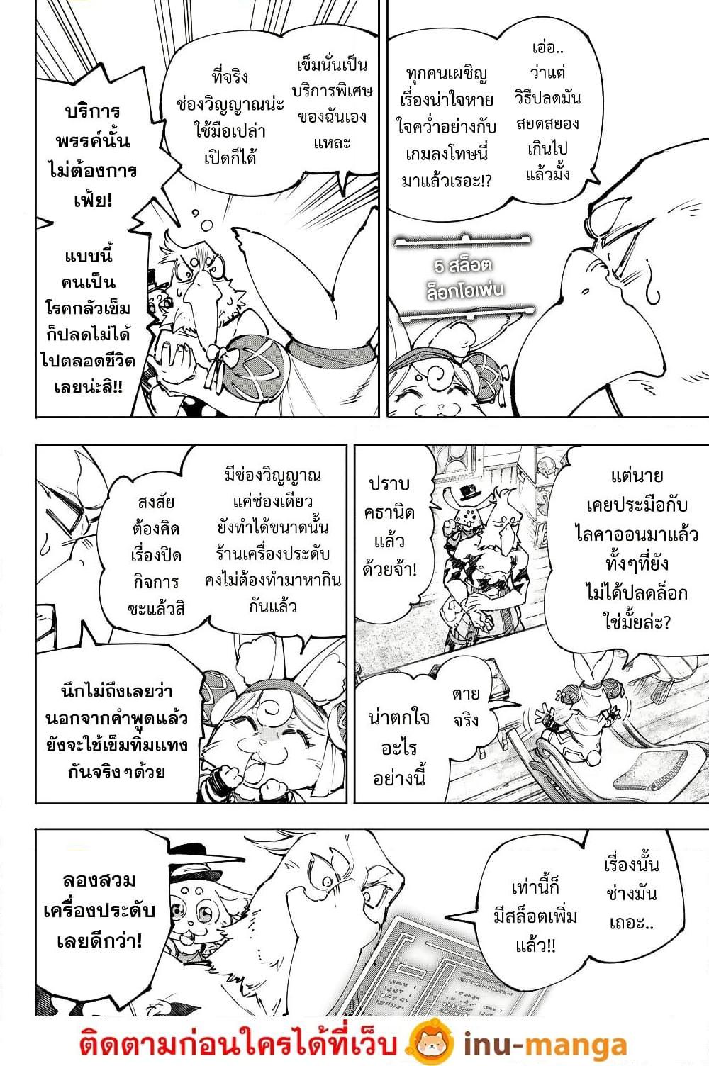 Shangri-La Frontier Chap 215 - Next Chap 216