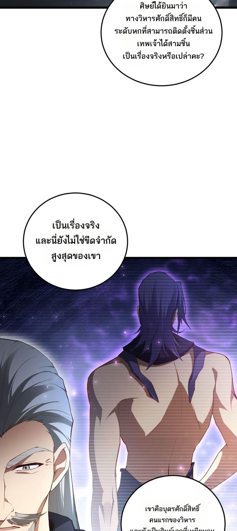 Overlord of Insects Chap 66 - Next Chap 67