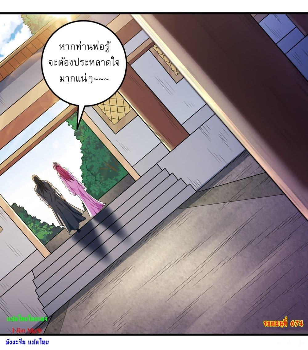 God of Martial Arts Chap 674 - Next Chap 675