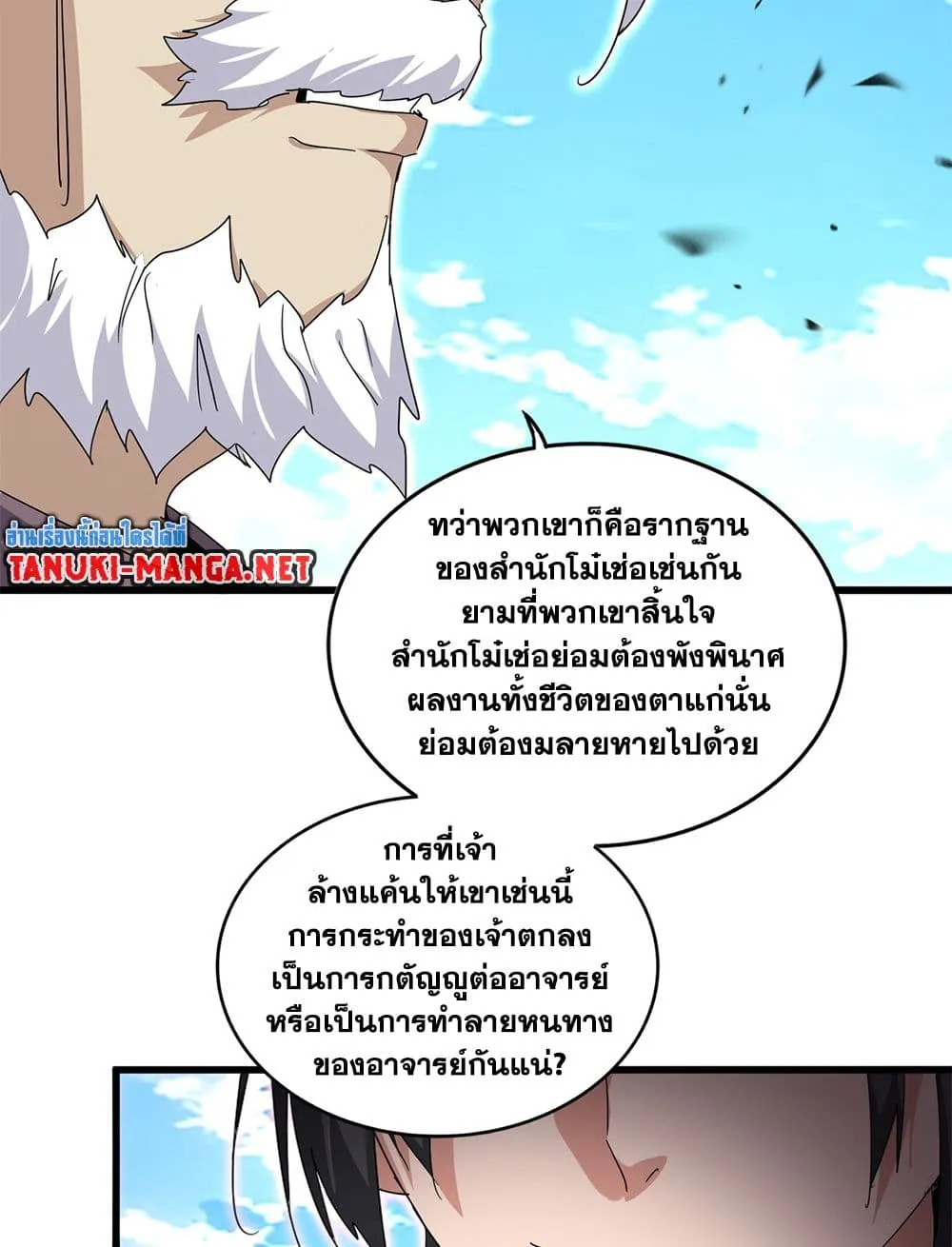 Magic Emperor Chap 866 - Next Chap 867