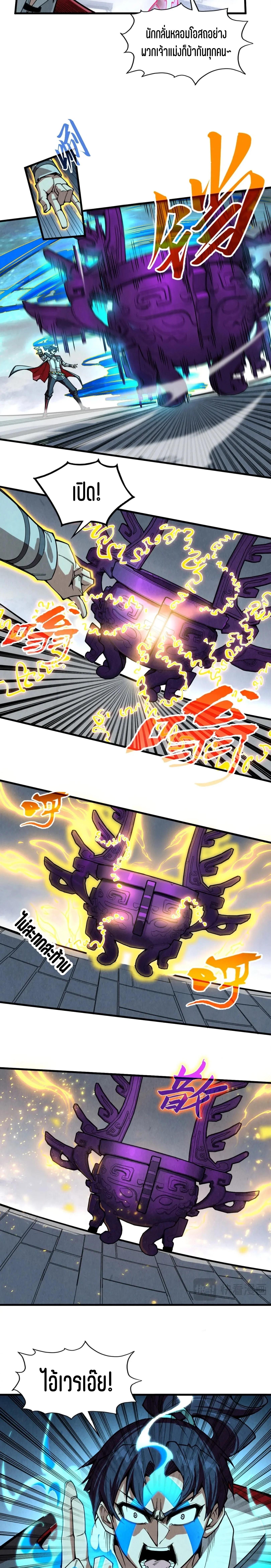 The Eternal Supreme Chap 326 - Next Chap 327