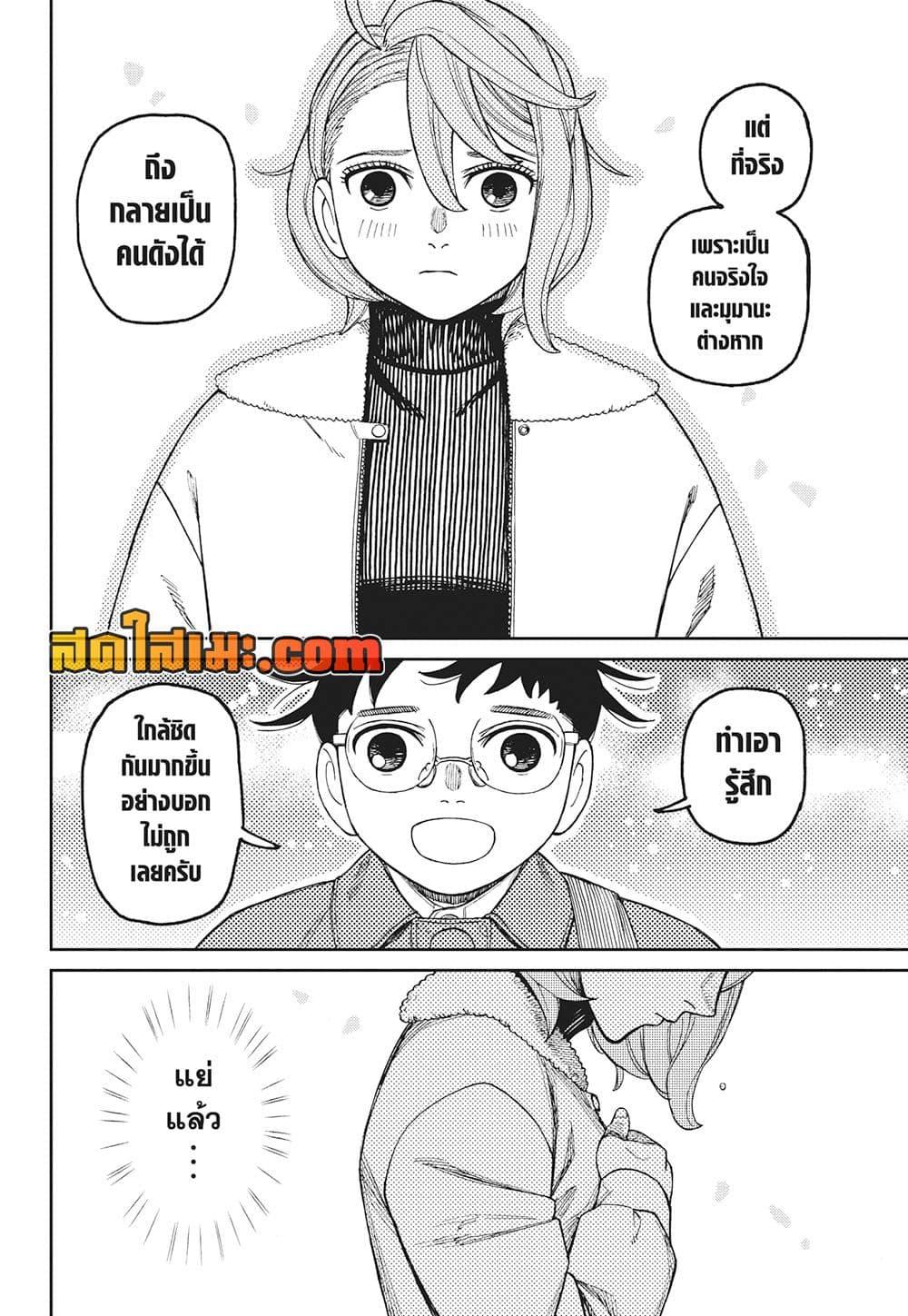 DANDADAN Chap 230 - Next Chap 231