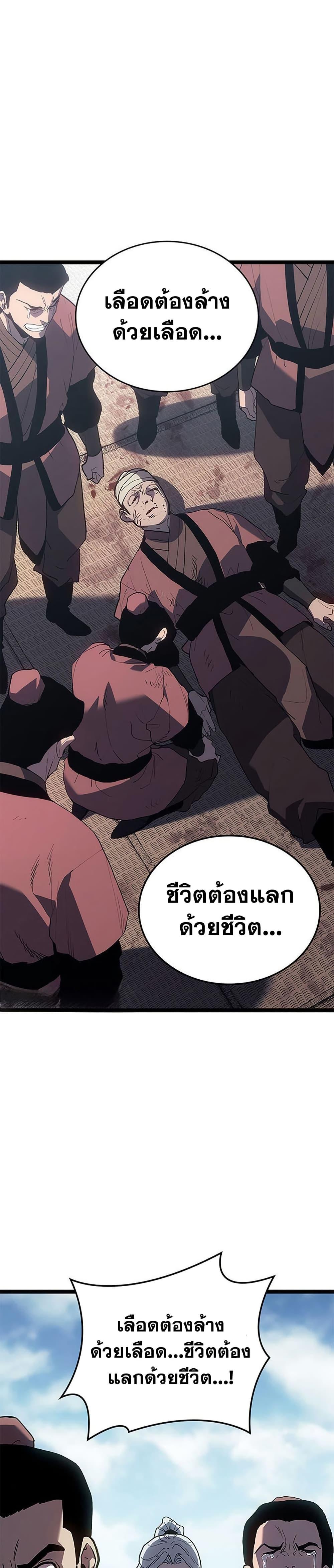 Reaper of the Drifting Moon Chap 122 - Next Chap 123