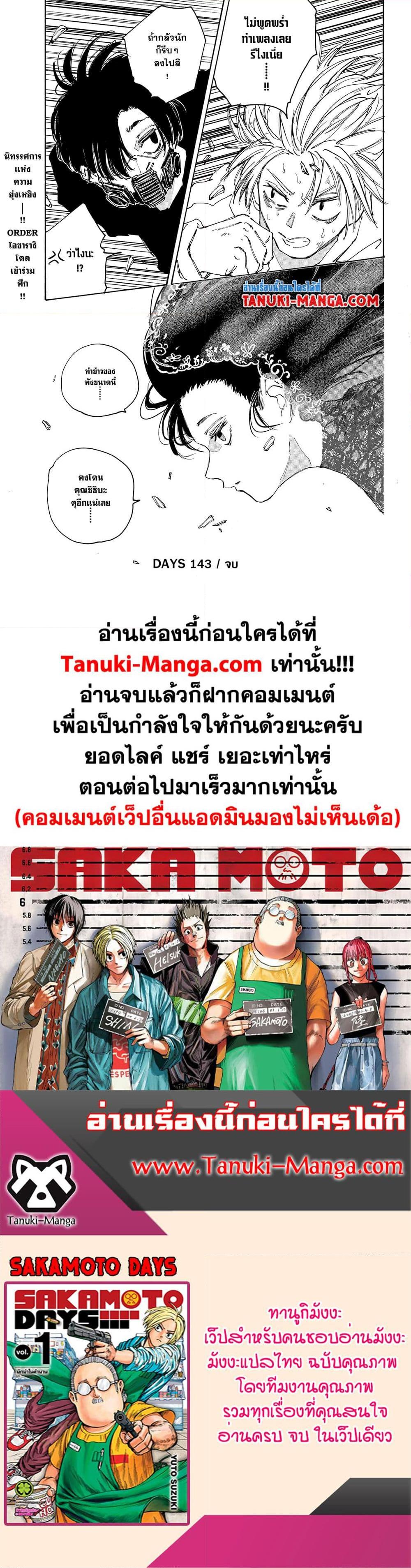 Sakamoto Days Chap 143 - Next Chap 144
