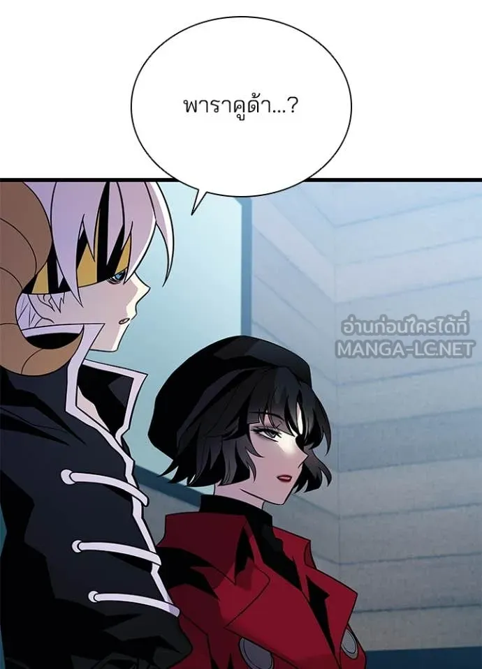 Villain To Kill Chap 189 - Next Chap 190