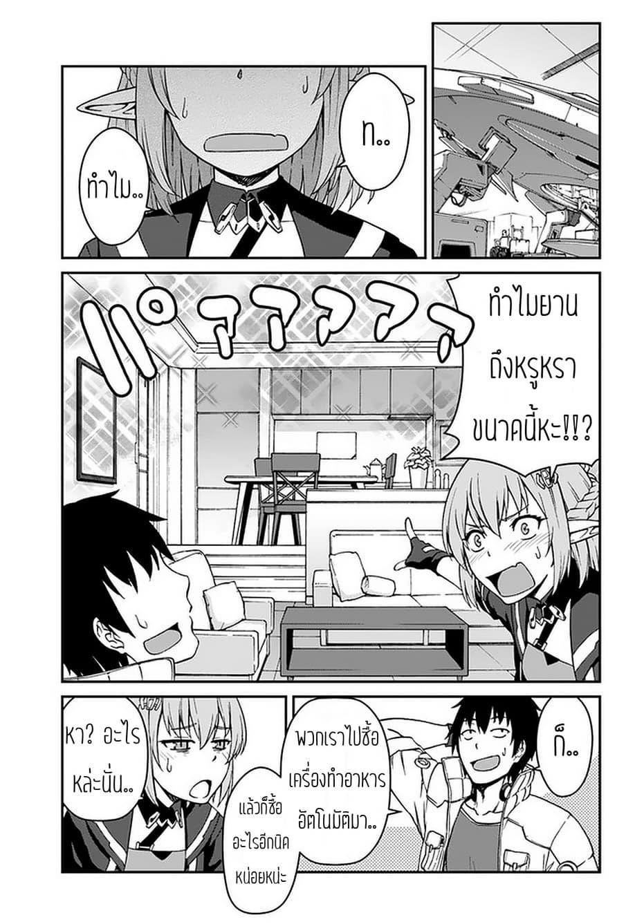 Mezametara saikyou soubi to uchuusen-mochi datta no de, ikkodate mezashite youhei toshite jiyuu ni ikitai Chap 8.2 - Next Chap 9.2