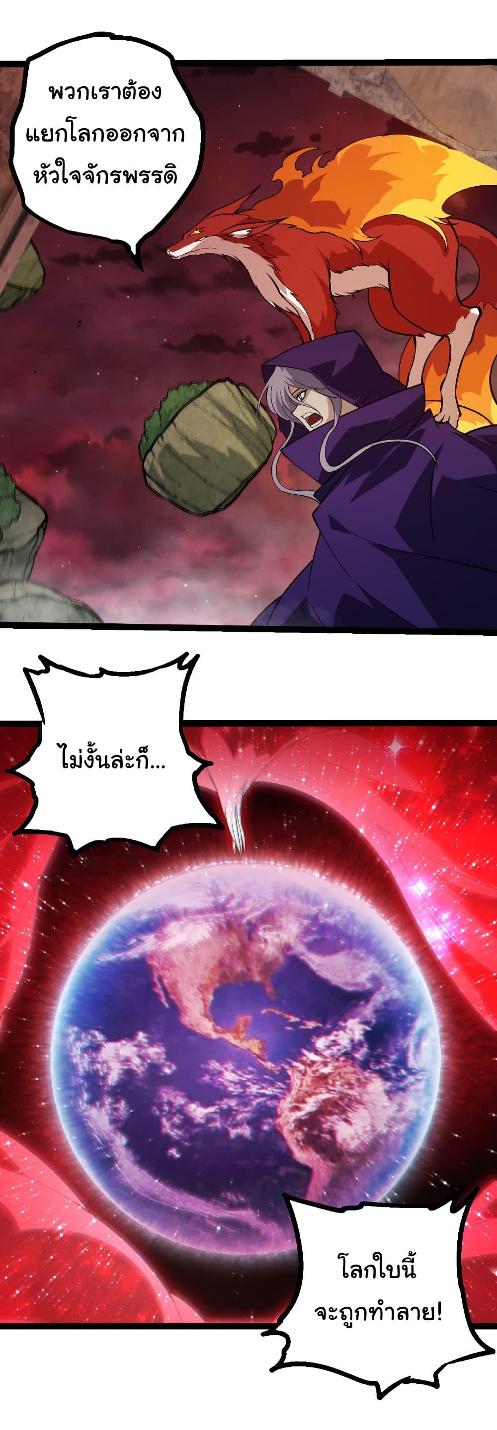 Evolution from the Big Tree Chap 461 - Next Chap 462