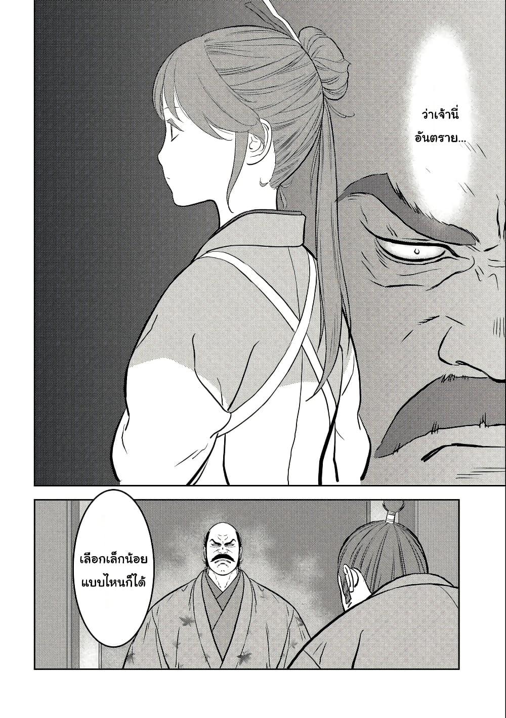 Sengoku Komachi Kuroutan: Noukou Giga Chap 69 - Next Chap 70