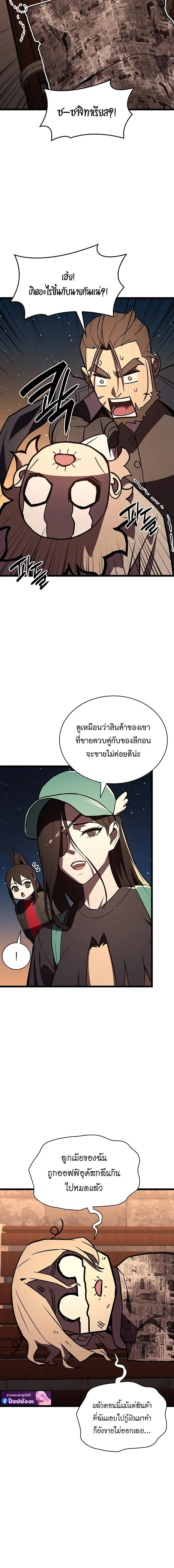 The Return of the Disaster-Class Hero Chap 144 - Next Chap 145