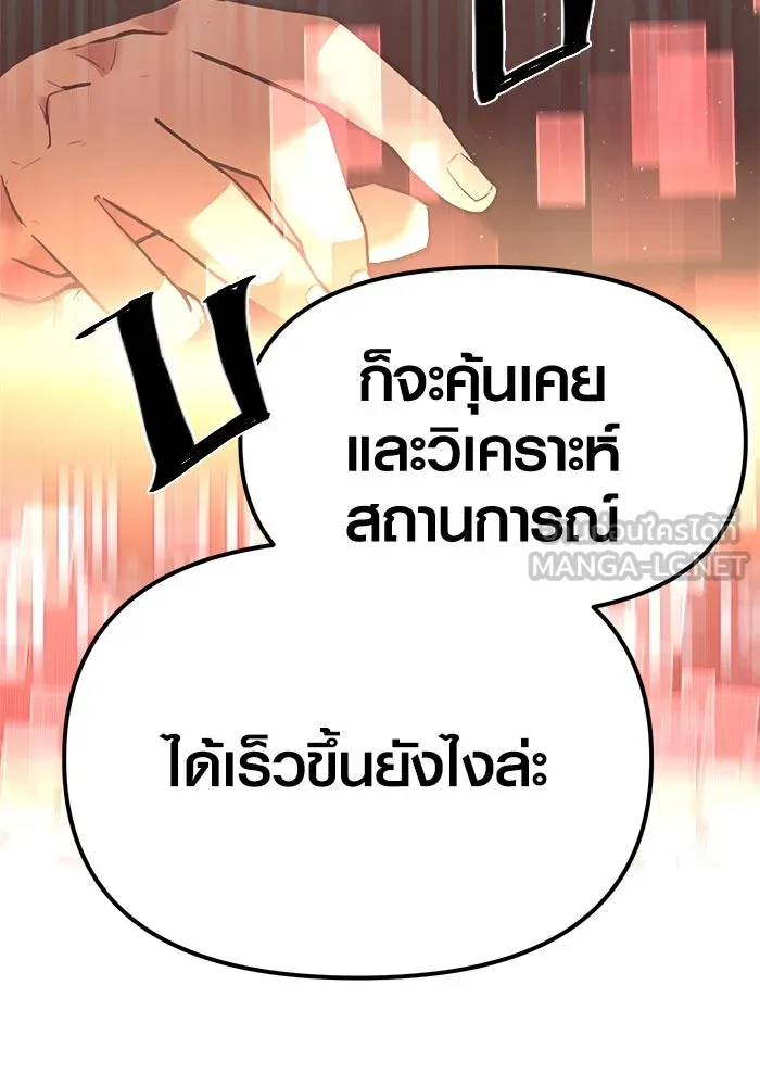 I Obtained a Mythic Item – พลิกชะตาคว้าไอเทมระดับเทพ Chap 4 - Next Chap 5