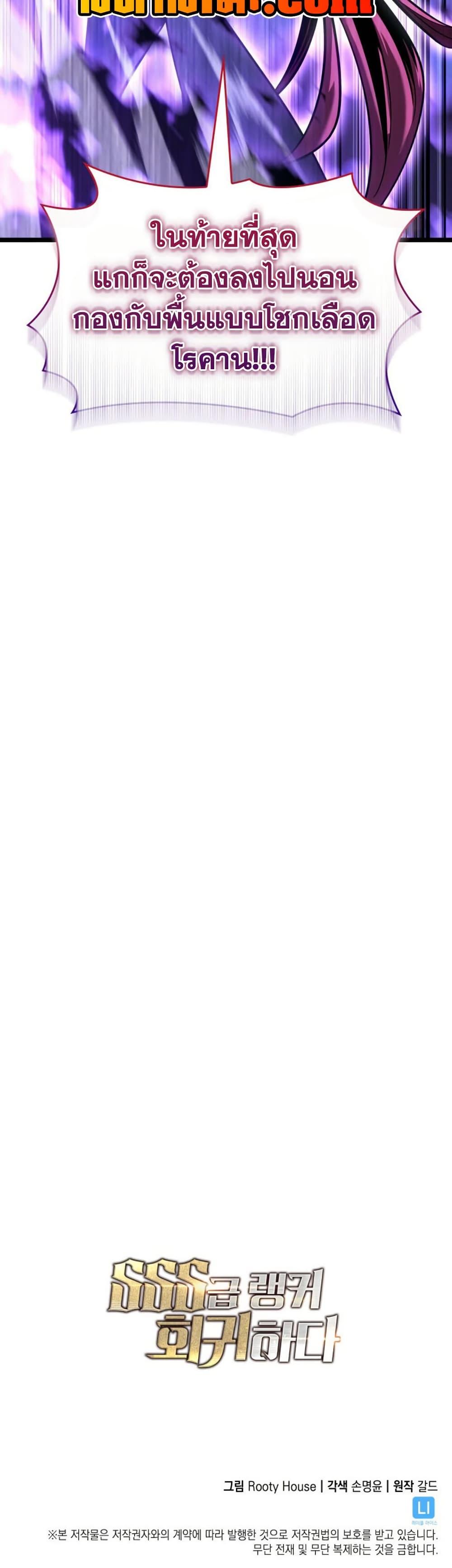 Return of the SSS-Class Ranker Chap 177 - Next Chap 178