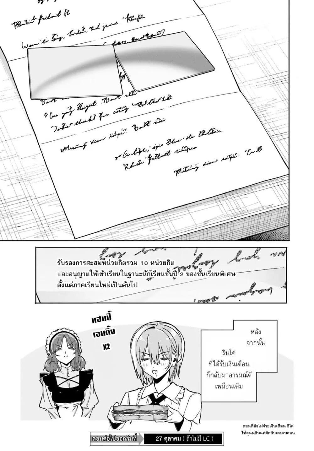 Majutsushi Kunon wa Miete Iru Chap 51 - Next Chap 52