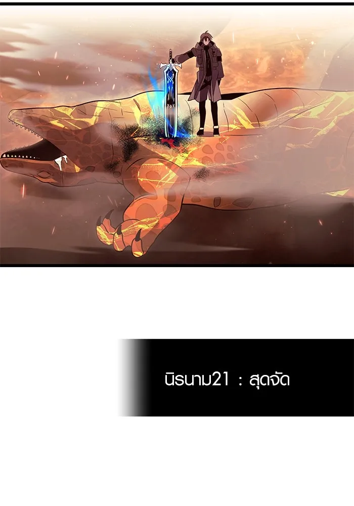 I Obtained a Mythic Item – พลิกชะตาคว้าไอเทมระดับเทพ Chap 75 - Next Chap 76