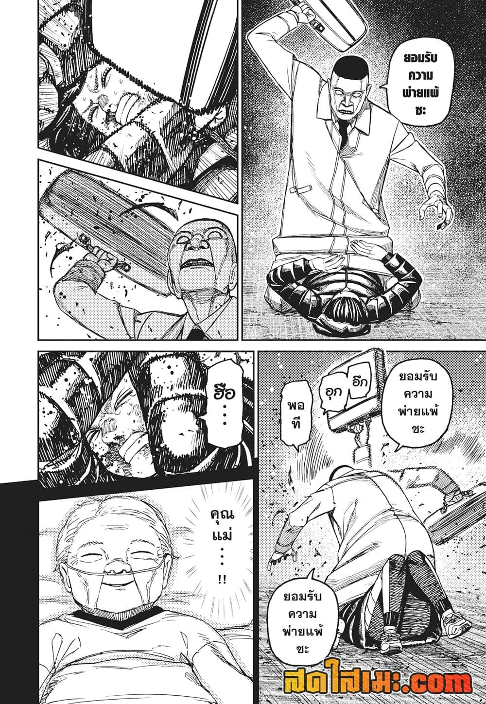 DANDADAN Chap 191 - Next Chap 192