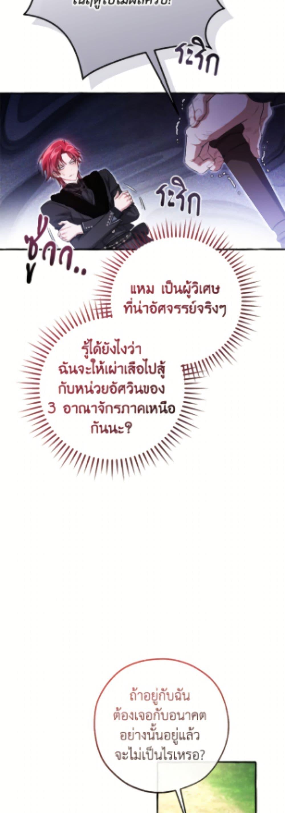 Trash of the Count’s Family Chap 167 - Next Chap 168