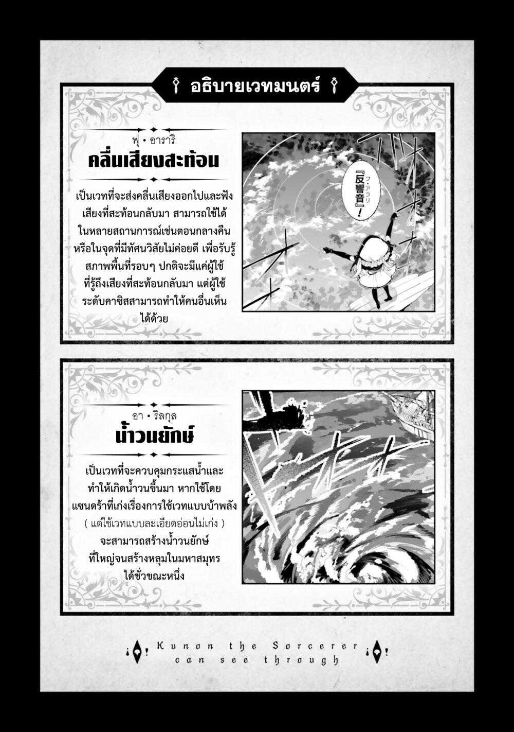 Majutsushi Kunon wa Miete Iru Chap 31 - Next Chap 32