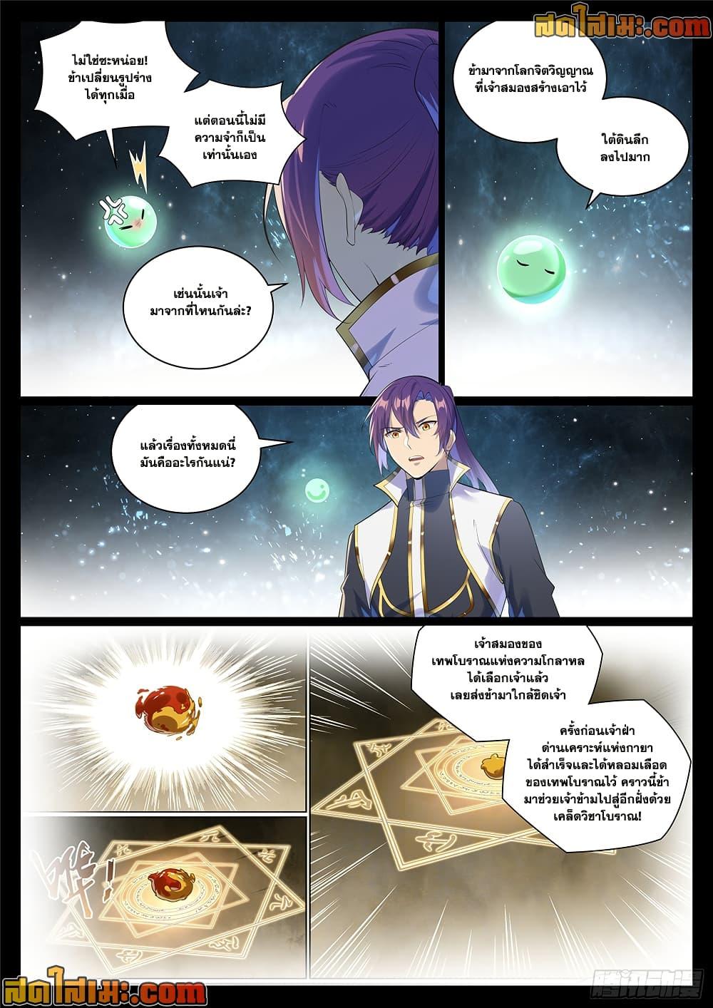 Bailian Chengshen Chap 1005 - Next Chap 1006