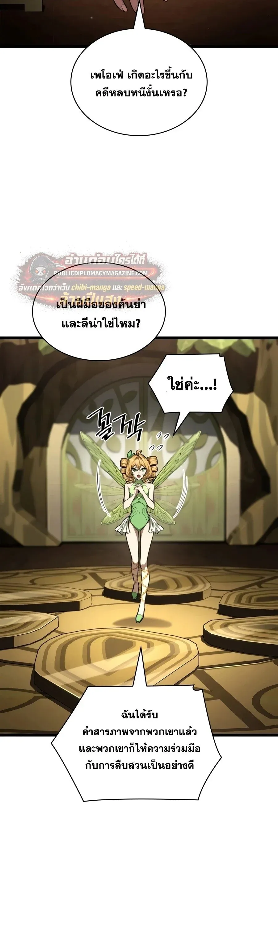 Infinite Mage Chap 169 - Next Chap 170