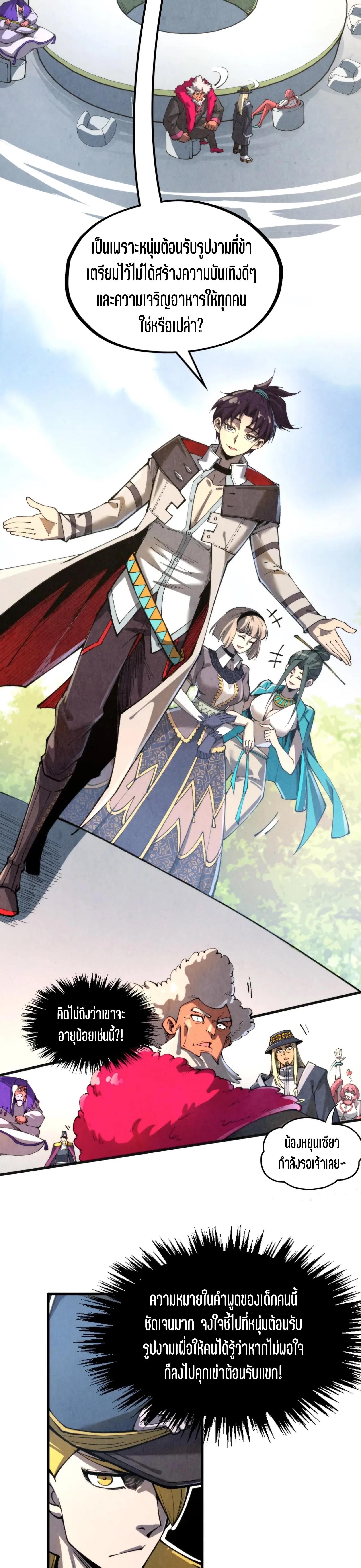 The Eternal Supreme Chap 313 - Next Chap 314