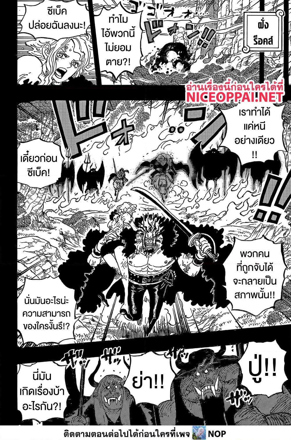 วันพีซ Chap 1162 - Next Chap 1163