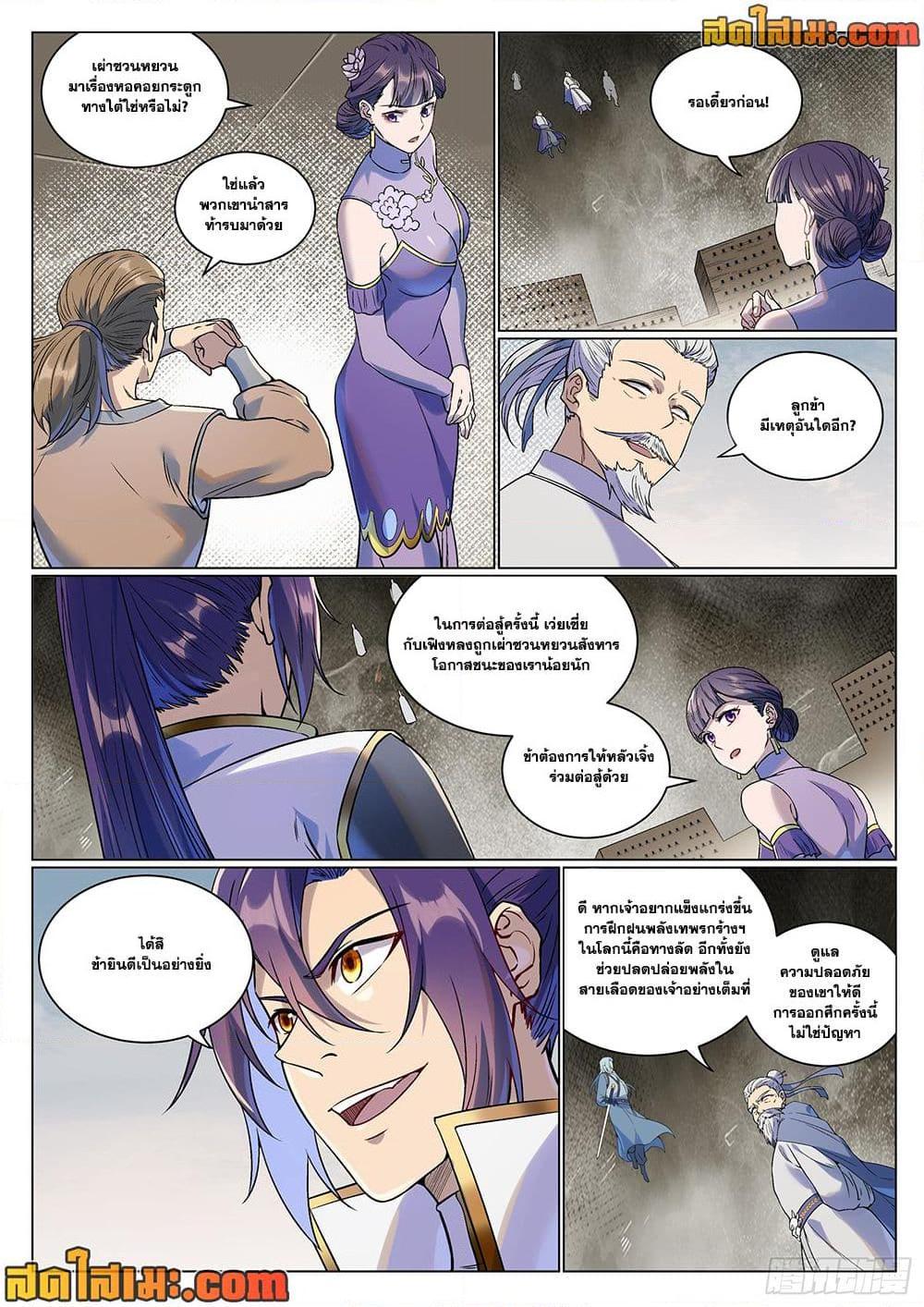 Bailian Chengshen Chap 986 - Next Chap 987