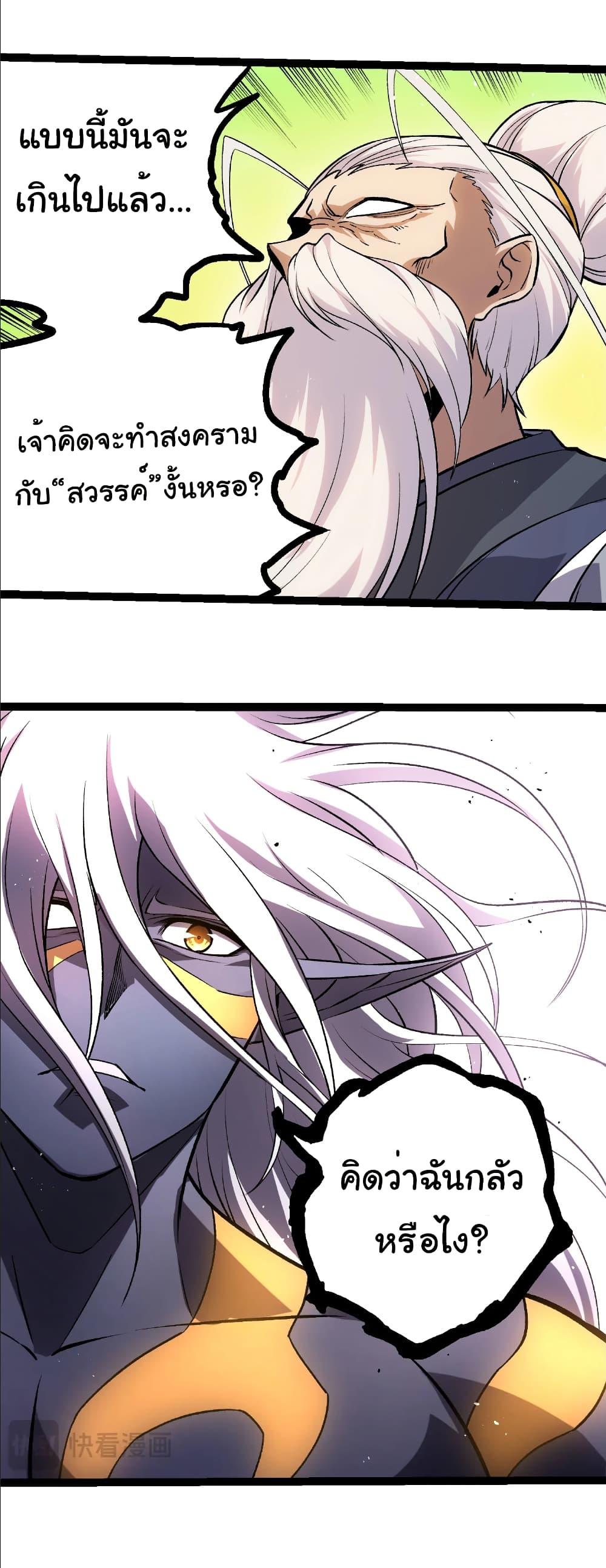 Evolution from the Big Tree Chap 411 - Next Chap 412